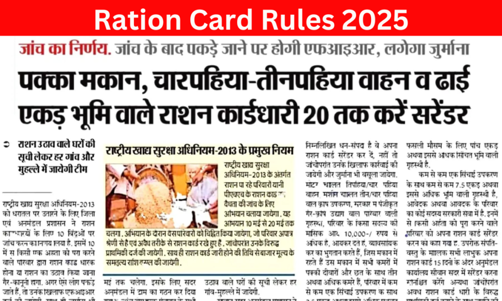 Ration Card Rules 2025