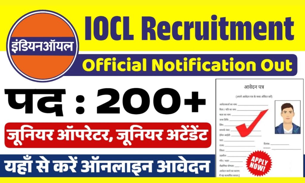 IOCL Recruitment February 2025