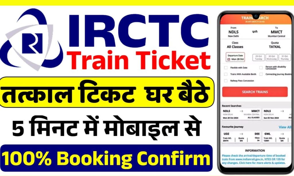 Tatkal Ticket Booking New Process February 2025