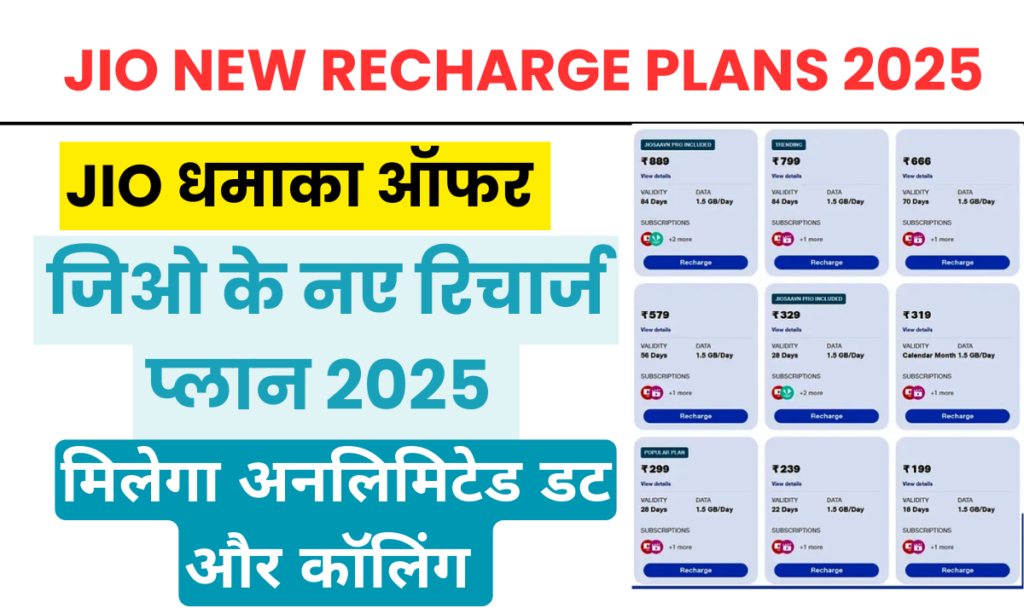 Reliance Jio Recharge New Plan 2025