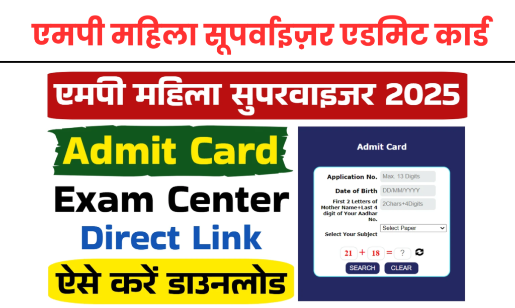 MP Mahila Supervisor Admit Card 2025