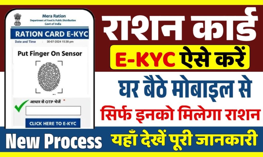 Ration Card E-KYC New Update February 2025: फ्री चावल , गेहूं, नमक, बाजरा के लिए राशन कार्ड ई-केवाईसी शुरू जल्दी से देख लो